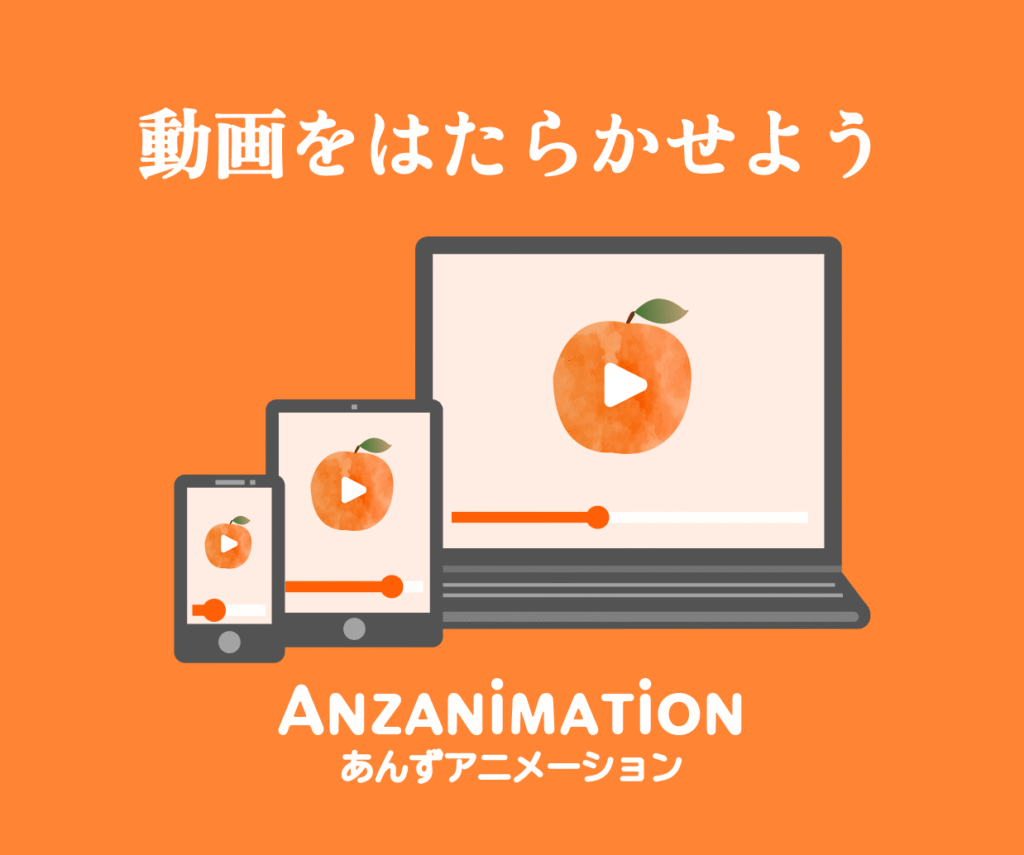 インタビュー掲載情報】ココナラビジネスマガジンでご紹介いただきました - おおいたのアニメーション動画制作なら | あんずアニメーション